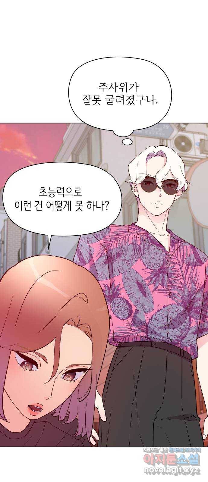 행운을 부탁해! 3화 78
