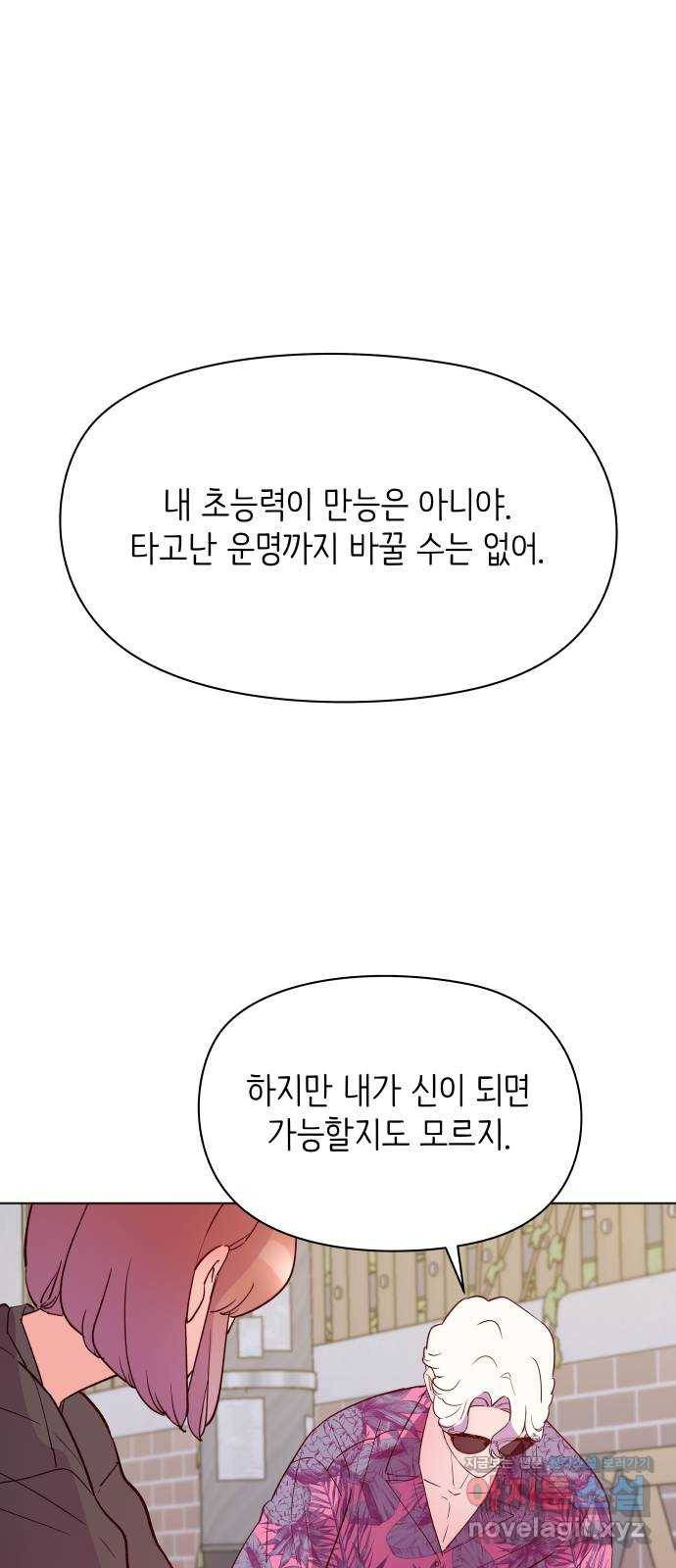 행운을 부탁해! 3화 79