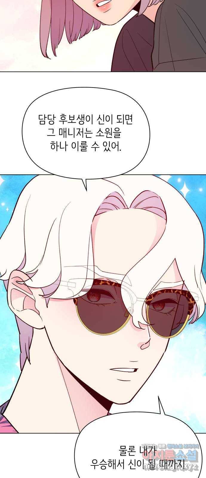 행운을 부탁해! 3화 81