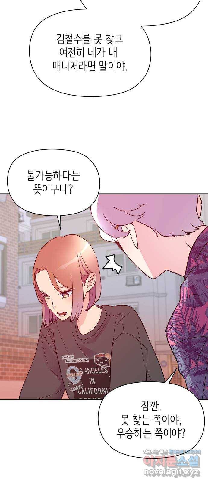 행운을 부탁해! 3화 82