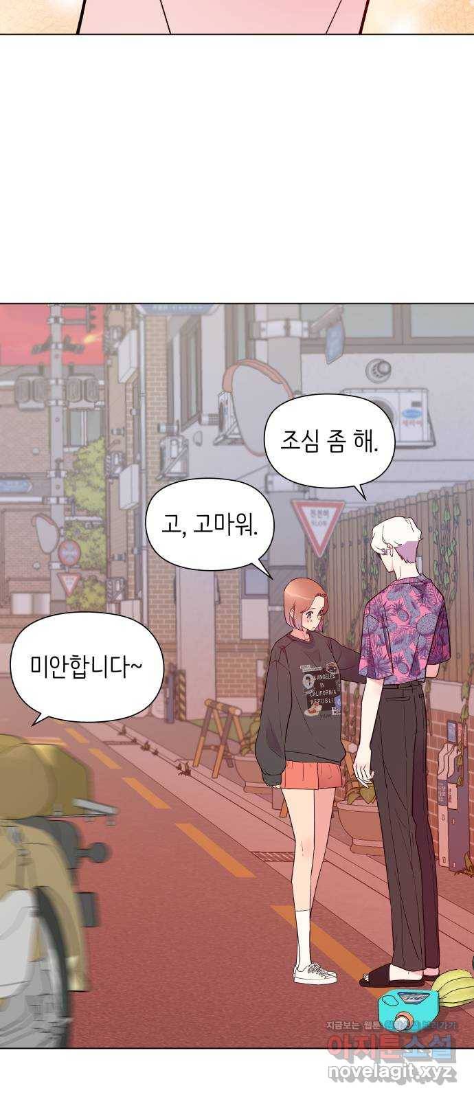행운을 부탁해! 3화 88