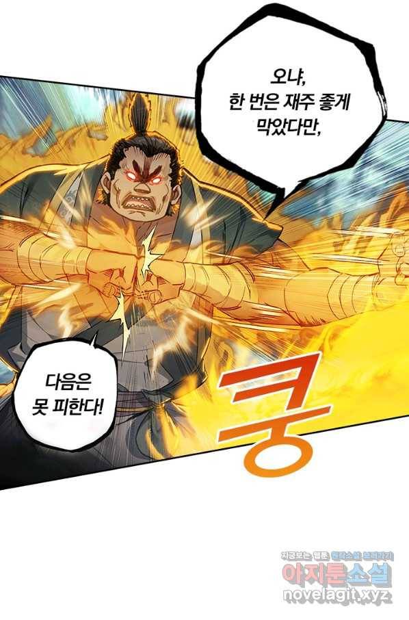 학사신공 67화 4