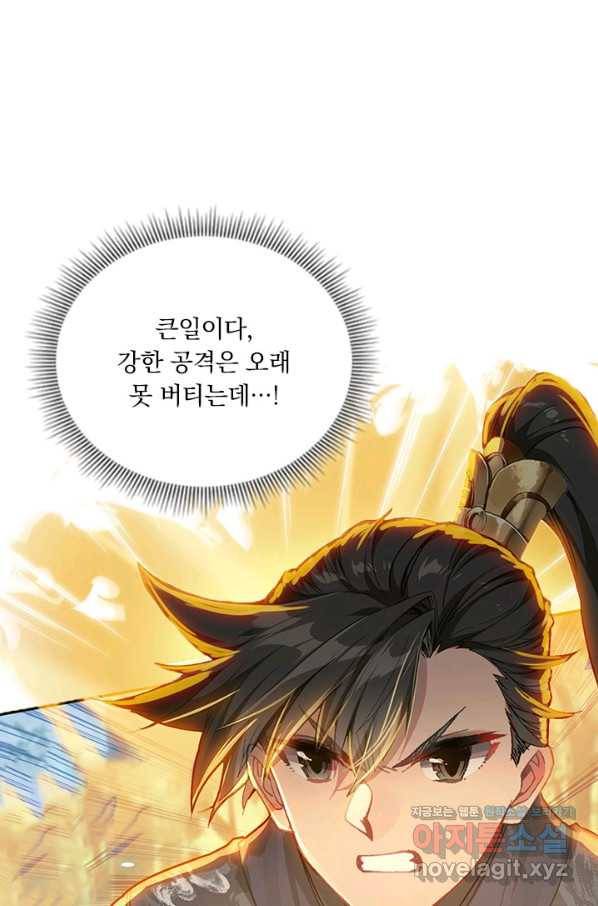 학사신공 67화 5