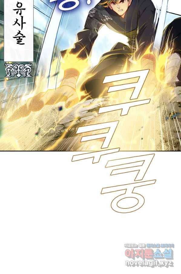 학사신공 67화 10