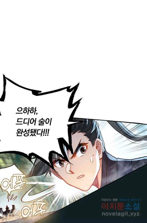 학사신공 67화 14