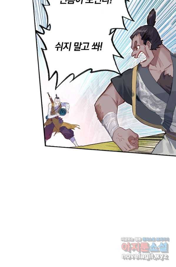 학사신공 67화 24