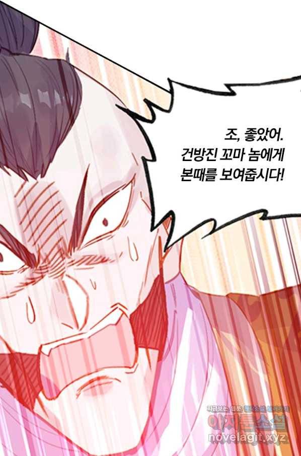 학사신공 67화 25