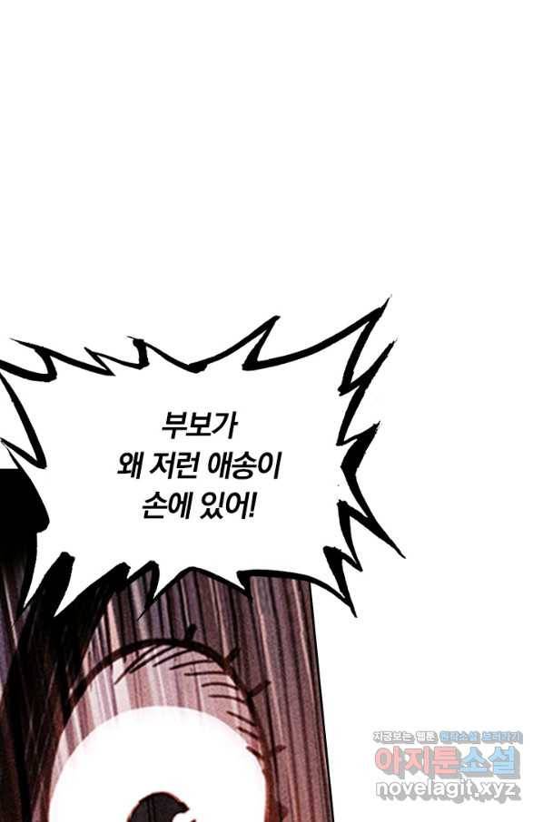 학사신공 67화 34