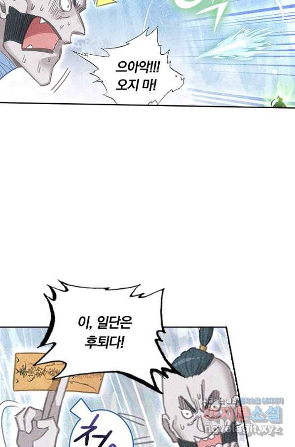 학사신공 67화 40