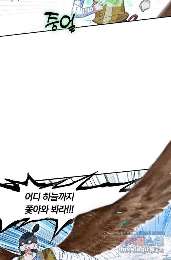 학사신공 67화 42
