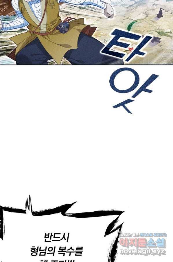 학사신공 67화 43