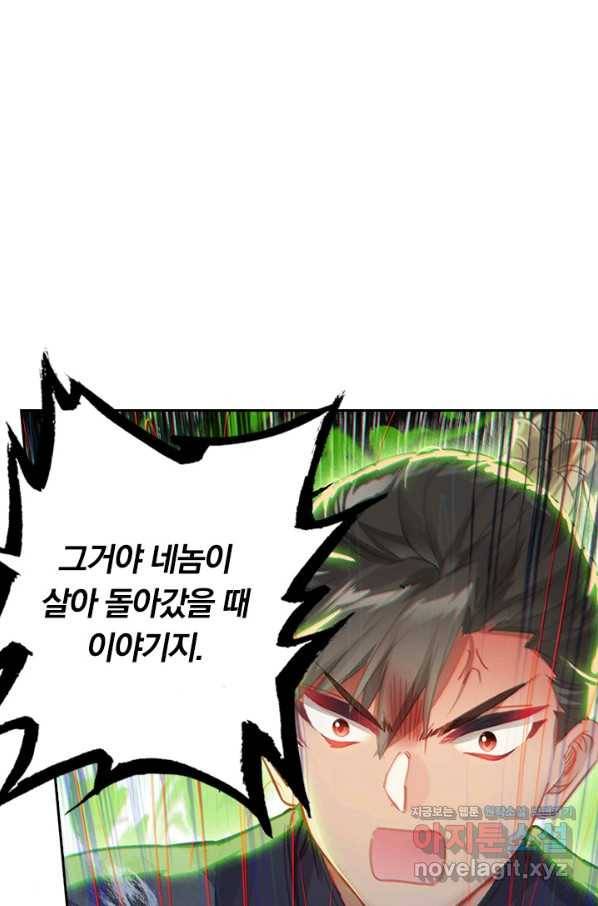 학사신공 67화 45