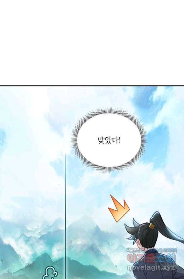 학사신공 67화 49