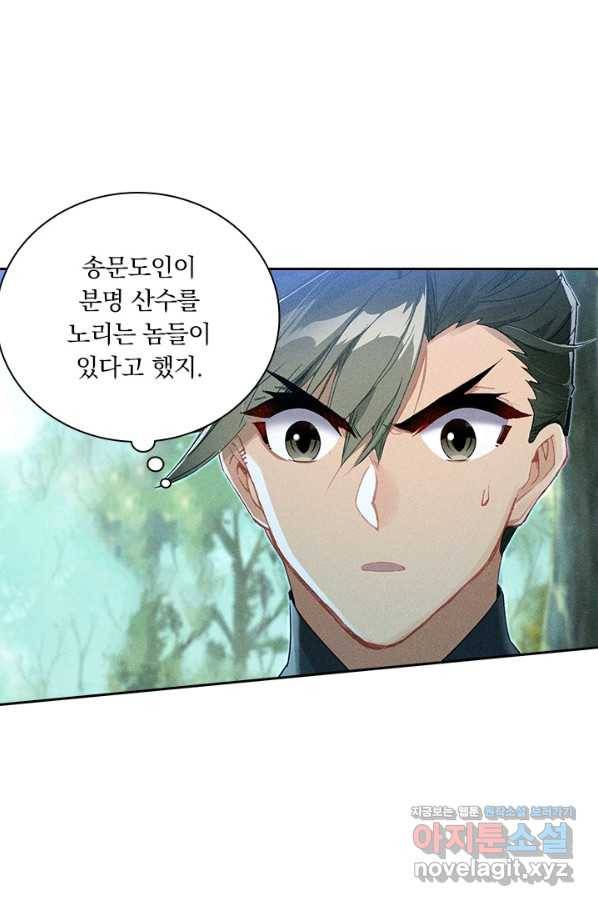 학사신공 67화 54