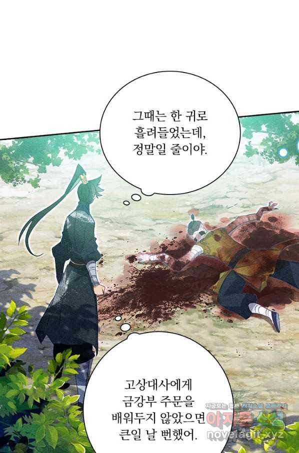 학사신공 67화 55