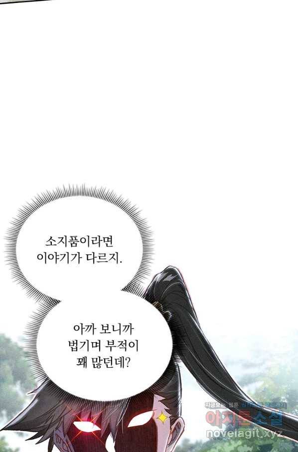 학사신공 67화 59