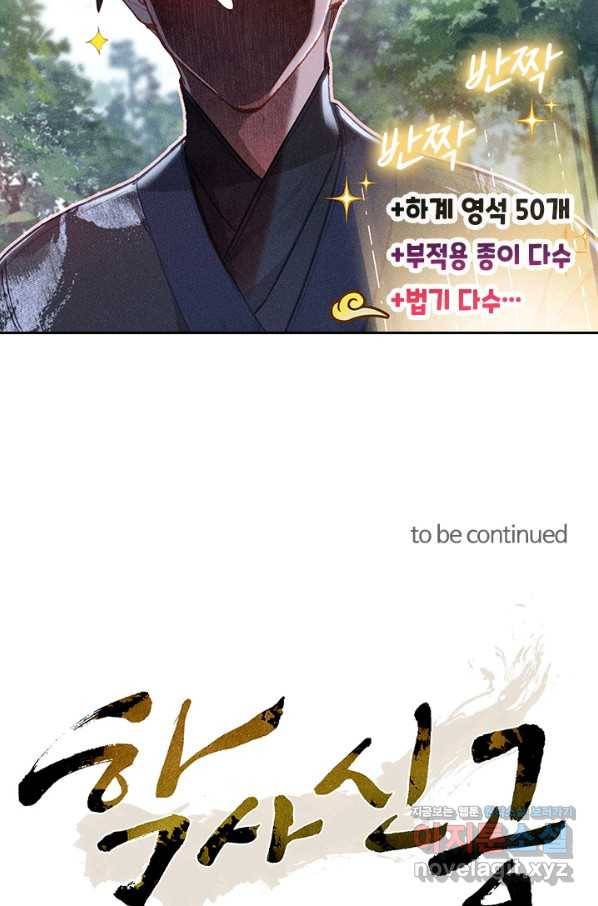 학사신공 67화 60