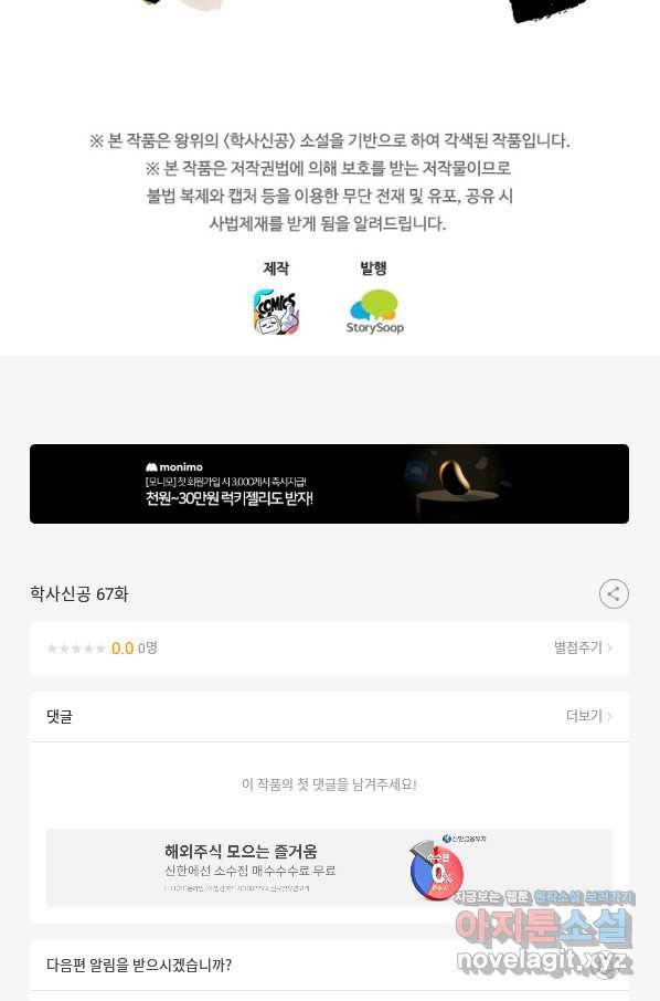 학사신공 67화 61