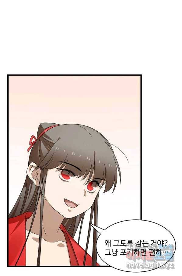 독보다 강한 꽃 237화 3