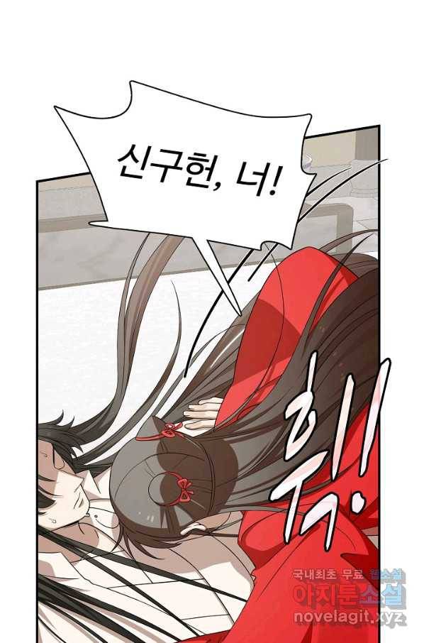 독보다 강한 꽃 237화 5