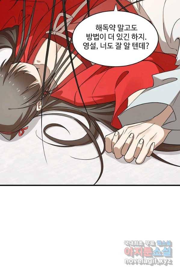 독보다 강한 꽃 237화 8