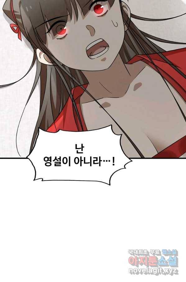 독보다 강한 꽃 237화 11