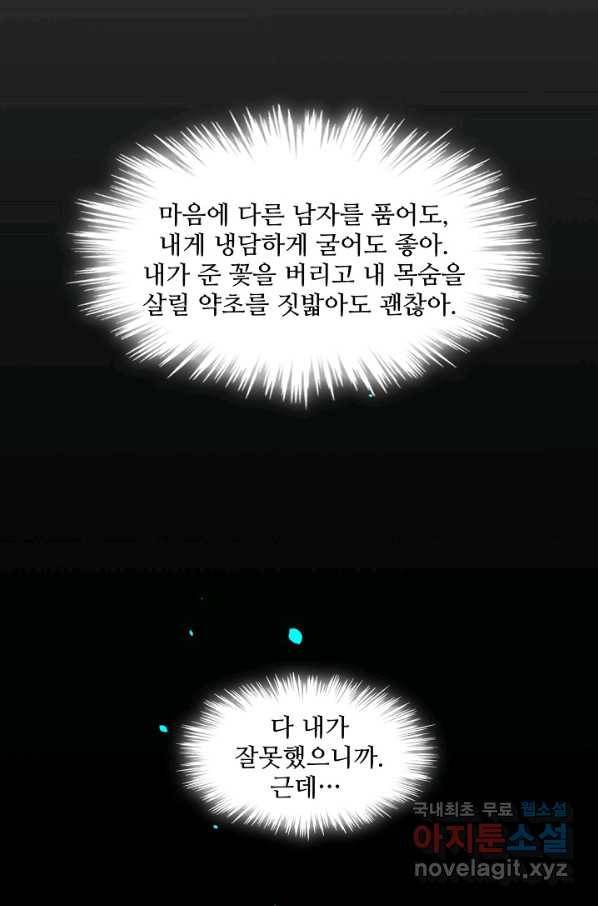 독보다 강한 꽃 237화 15