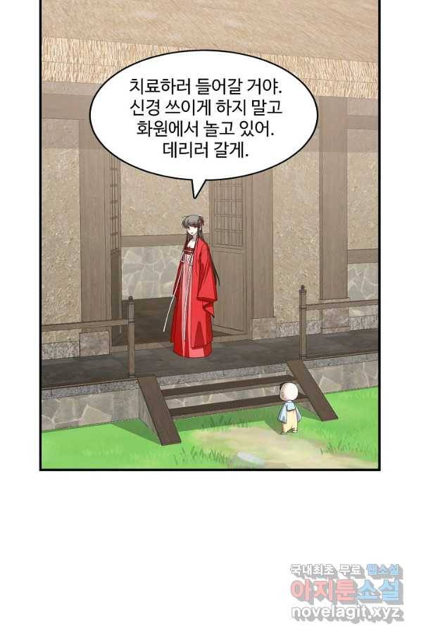 독보다 강한 꽃 237화 37