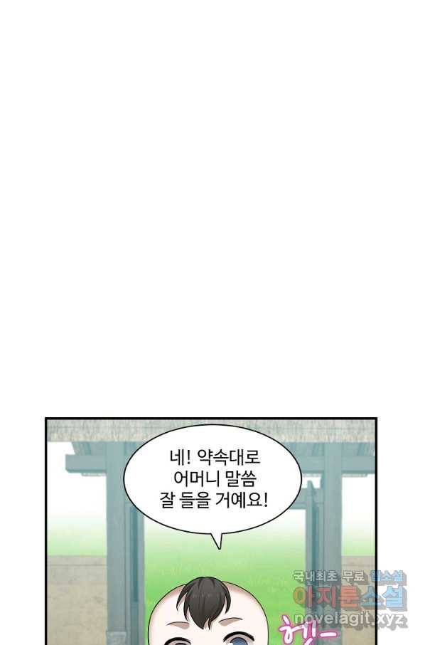 독보다 강한 꽃 237화 38