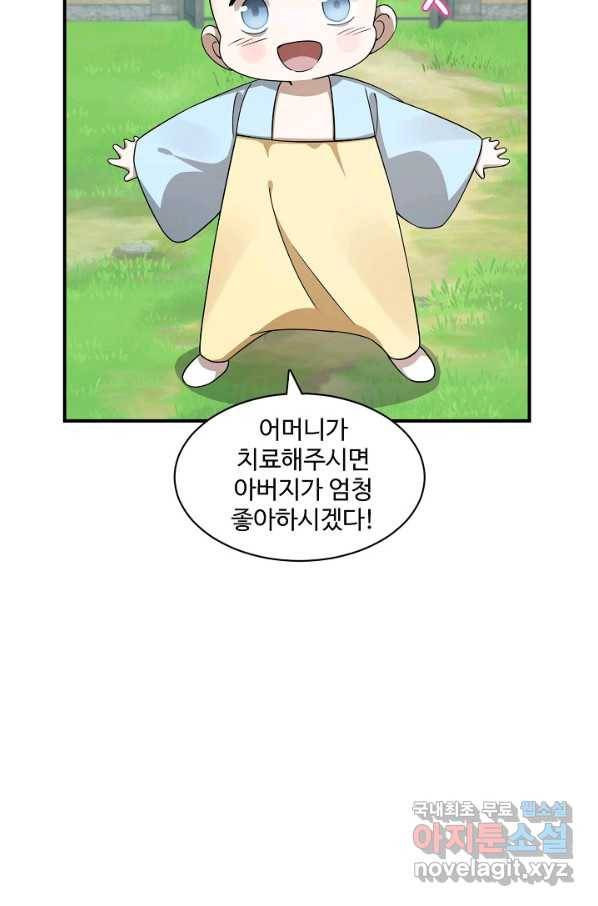 독보다 강한 꽃 237화 39