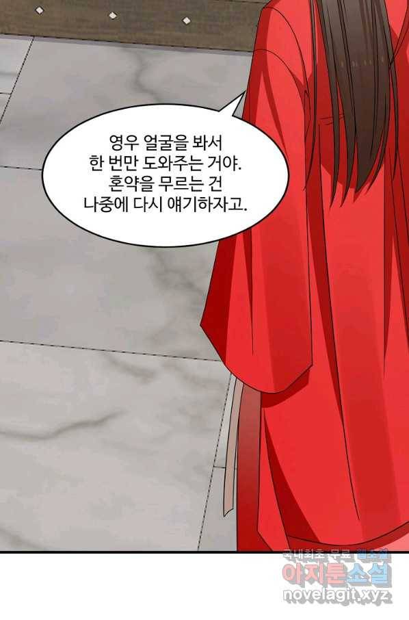 독보다 강한 꽃 237화 41