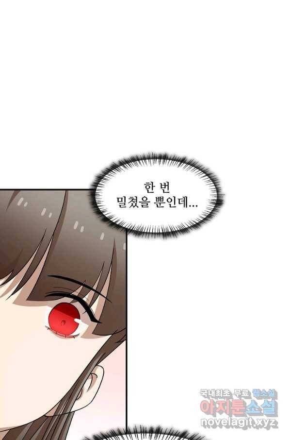 독보다 강한 꽃 237화 44