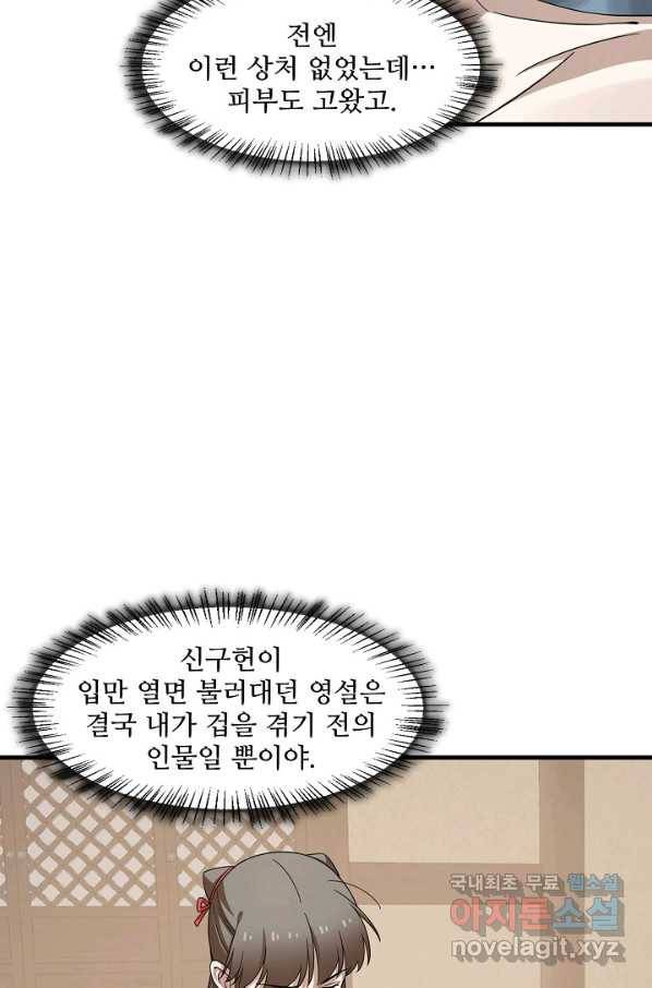 독보다 강한 꽃 237화 46