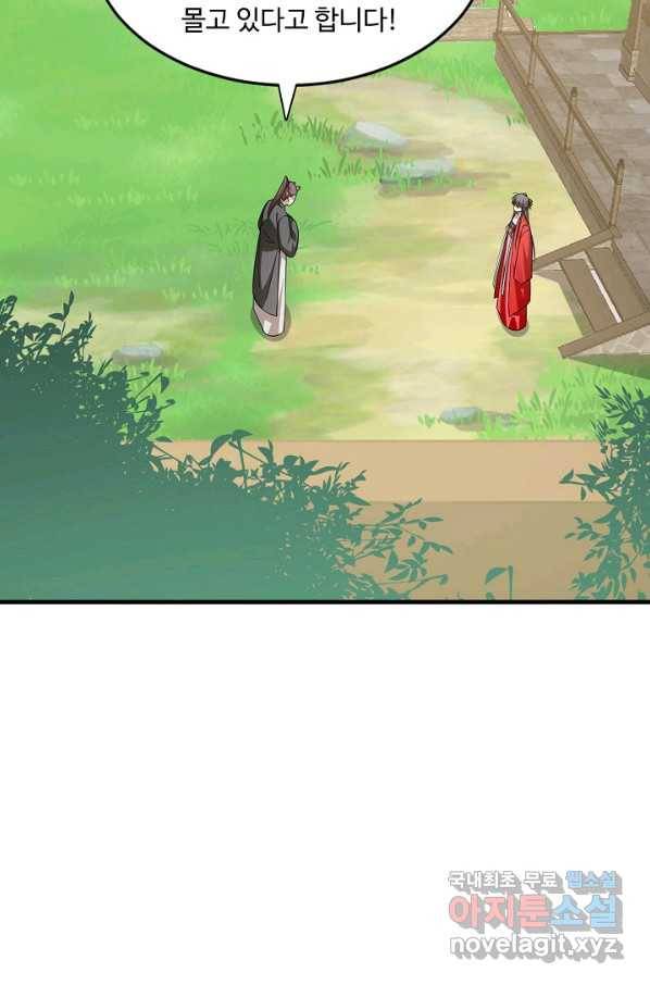 독보다 강한 꽃 237화 51