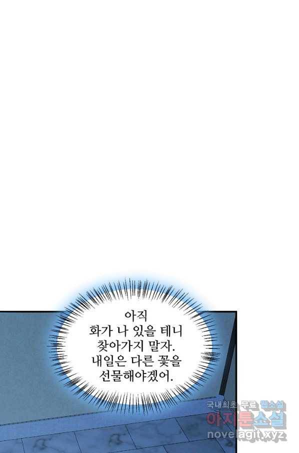 독보다 강한 꽃 237화 58