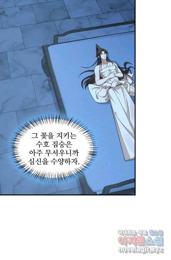 독보다 강한 꽃 237화 59