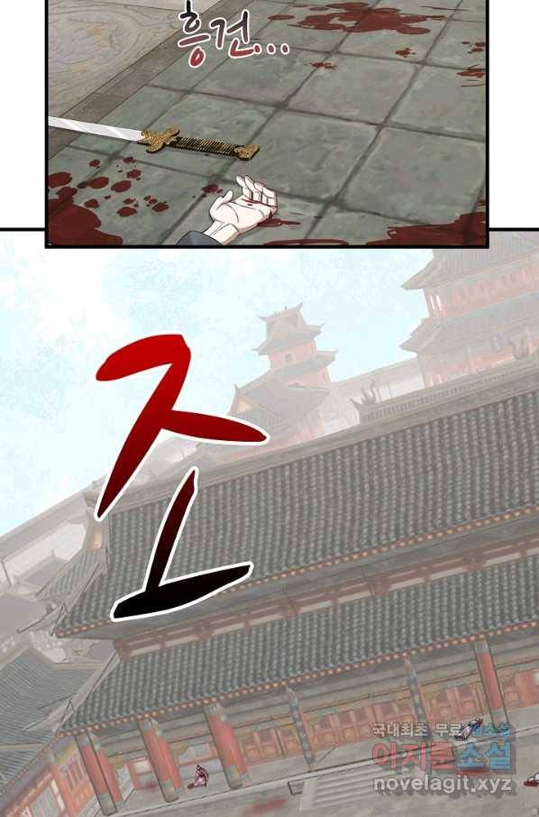 독보다 강한 꽃 237화 61