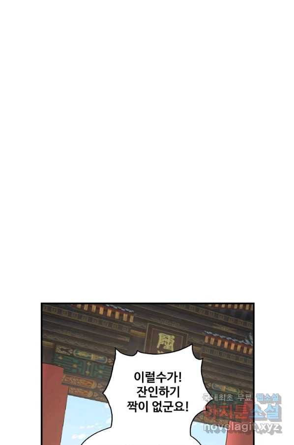 독보다 강한 꽃 237화 63