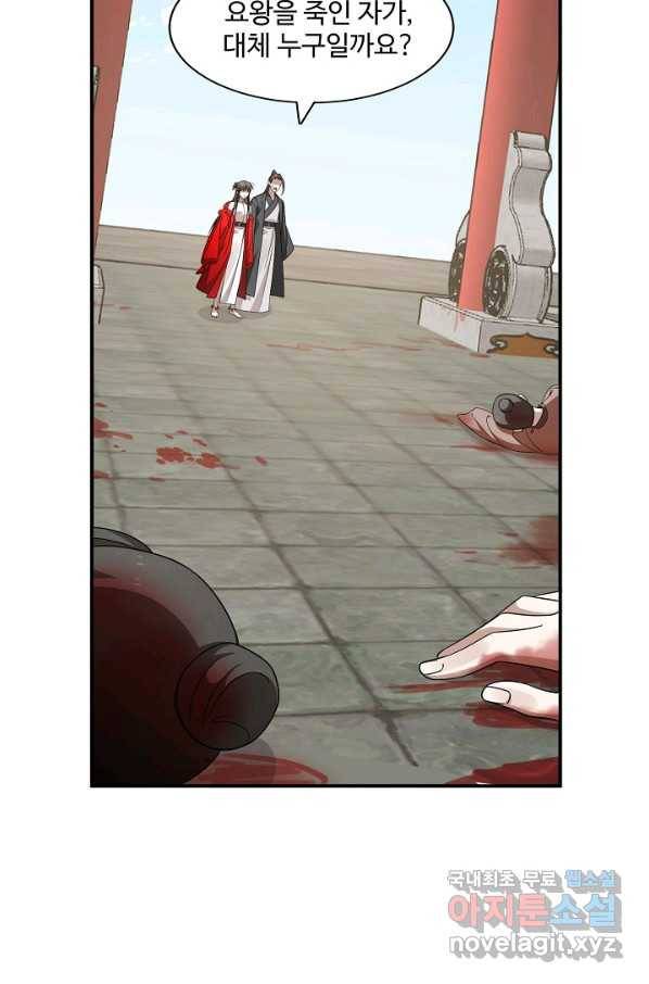 독보다 강한 꽃 237화 64