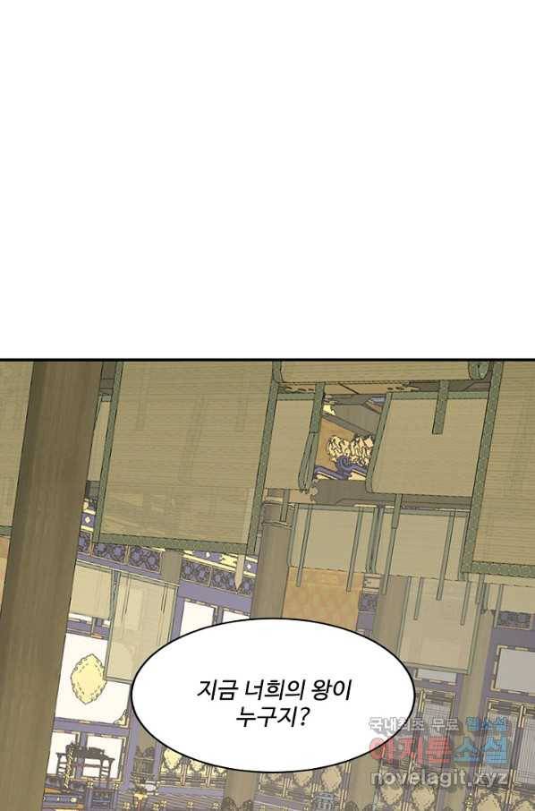 독보다 강한 꽃 237화 67