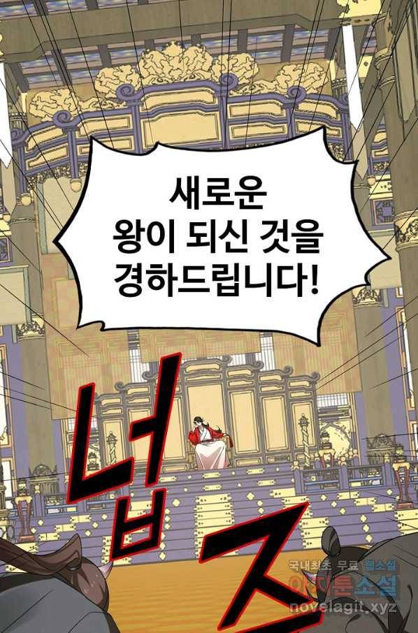 독보다 강한 꽃 237화 71