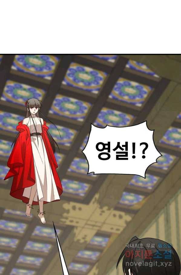독보다 강한 꽃 237화 76