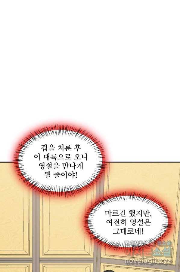 독보다 강한 꽃 237화 78