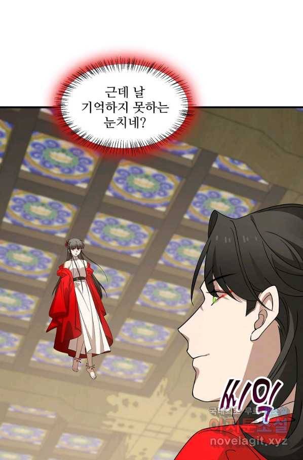 독보다 강한 꽃 237화 82