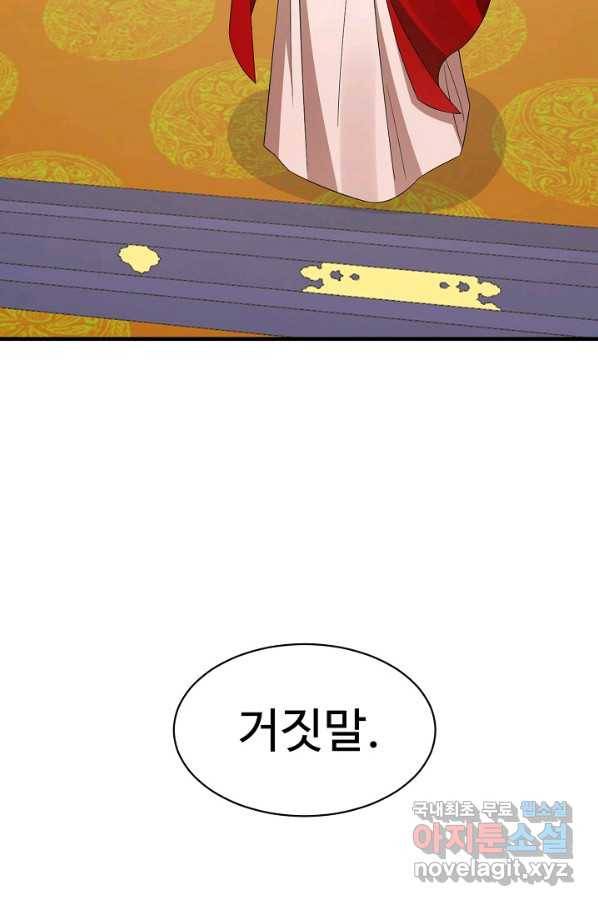독보다 강한 꽃 237화 85