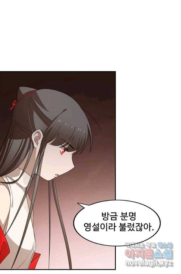 독보다 강한 꽃 237화 86