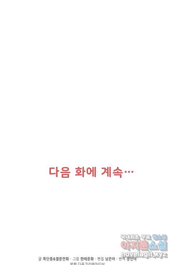 독보다 강한 꽃 237화 87