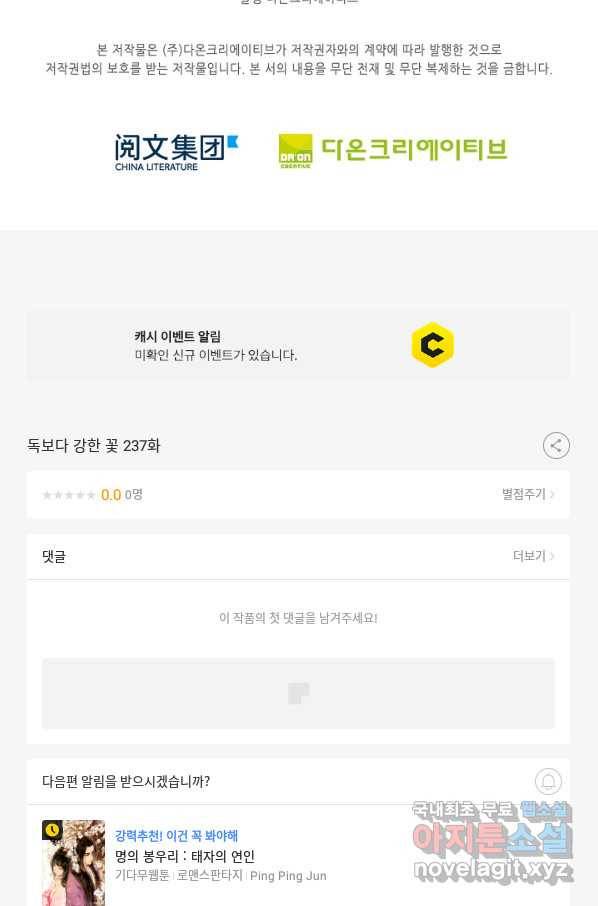 독보다 강한 꽃 237화 88