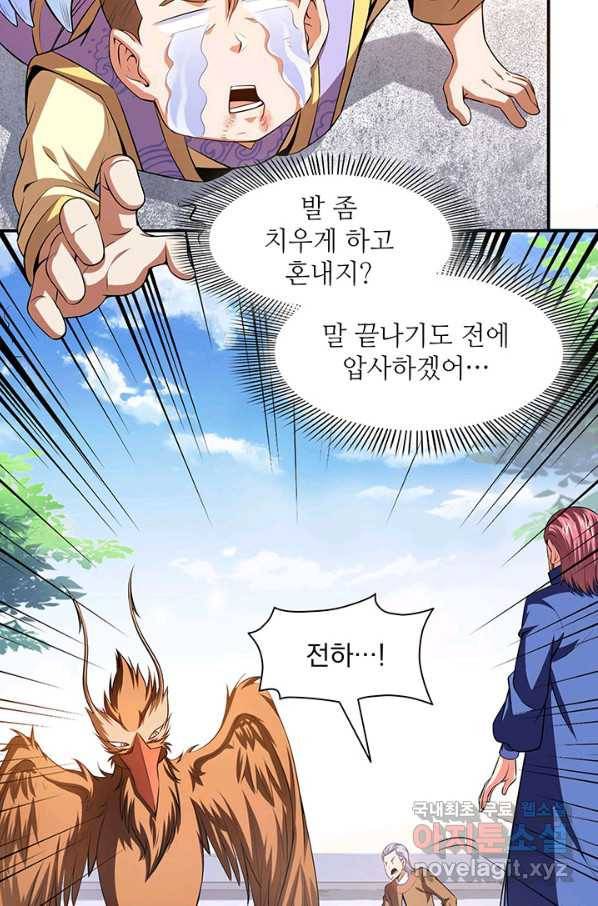 천도 도서관 196화 5