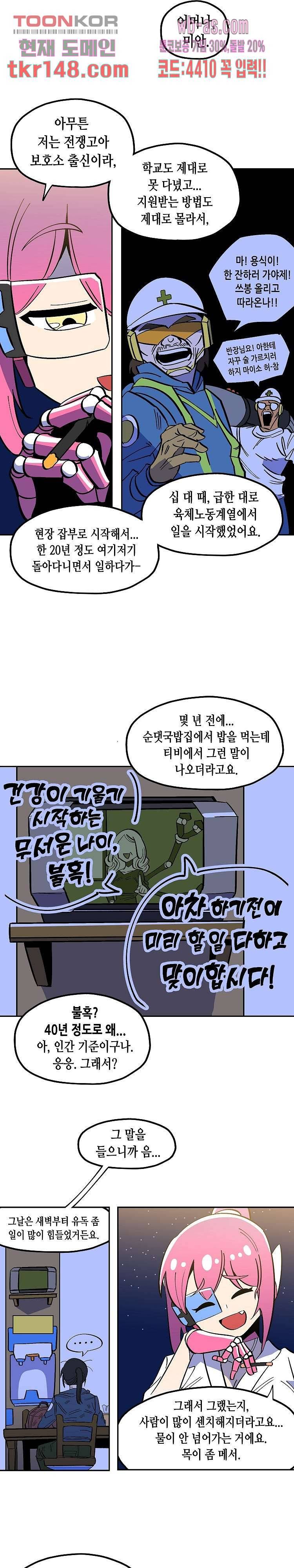 강철메카신부 34화 2